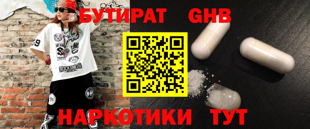БУТИРАТ 99%  Вход с VPN  Геленджик 