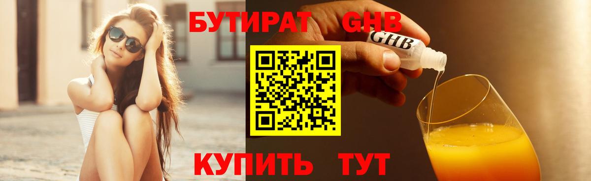 БУТИРАТ жидкий экстази Геленджик