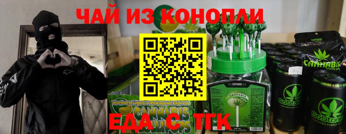 Геленджик  Печенье с ТГК марихуана  Вход с VPN 