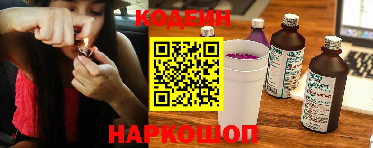 Геленджик  Кодеин напиток Lean (лин)  Кодеиновый сироп Lean напиток Lean (лин)  Вход с VPN 