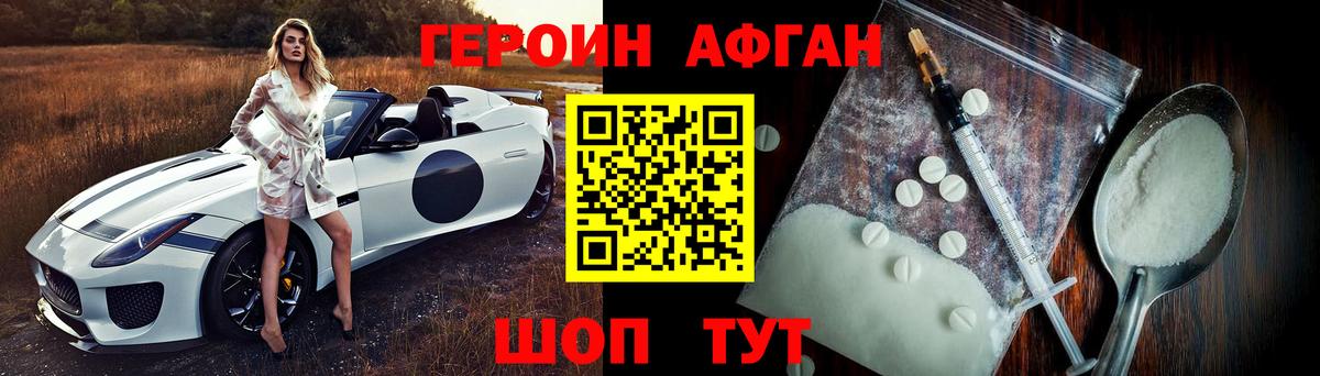 ГЕРОИН герыч Геленджик