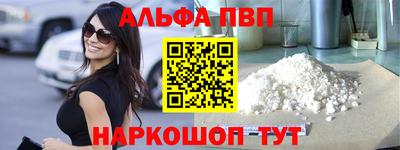 альфа пвп VHQ Наро-Фоминск