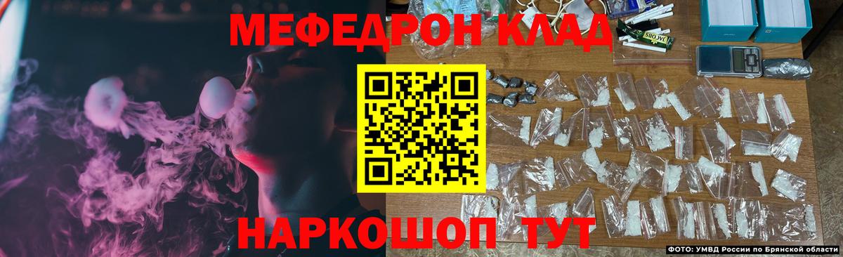 Меф мяу мяу Геленджик