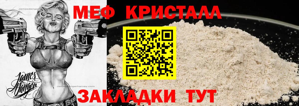 Геленджик  МЕФ мяу мяу  МЕФ  Вход с VPN  МЯУ-МЯУ mephedrone 